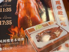 -凤阁楼果木烧鹅(鹤山陈山店)
