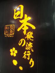 -和良形象