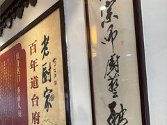 -老厨家(友谊路总店)