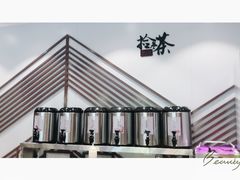 -拾叁茶(罗汉巷店)