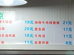 菜单-春和面馆(常德路店)