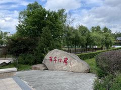 -绥芬河国门景区