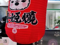-熊姬手作茶物(汇金谷店)