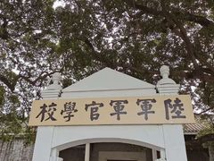 -黄埔军校旧址纪念馆