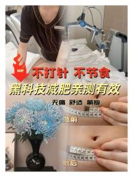 -Fundi张玉珊修身堂·indiba·BTL科技瘦身