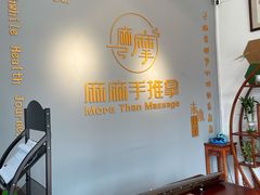 -麻麻手推拿