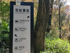 -广州市石门国家森林公园