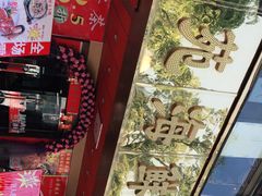-吉莲利苑海鲜酒家(珠海拱北28年老字号店)
