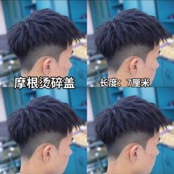 -贝勒爷专业男发