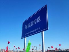 -红星码头