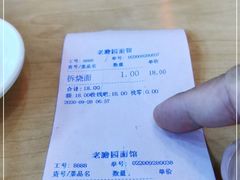 -瞻老元面馆(双塘路店)