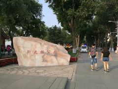 门面-斯大林公园