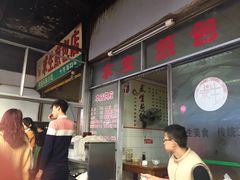 -求生煎包(武夷小区店)