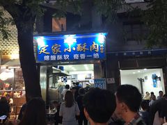 门面-定家小酥肉·清真(回民街店)