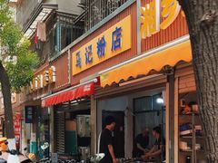 -马记粉店(五一东村店)