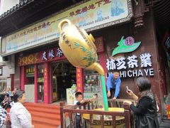 -友缘茶人(古龙路店)