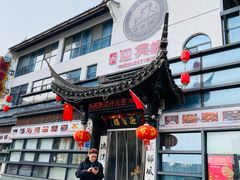 -欣旺·迎宾楼·百年无锡菜