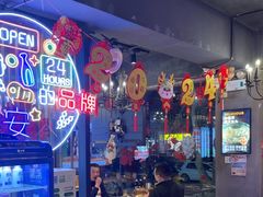 -叁宝烤肉• 西安烧烤(高科新花园店)