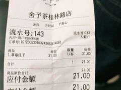 -舍予茶(桂林路店)