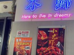 -正通记·哈尔滨烧烤·炭烤鸽子(七宝万科国际店)