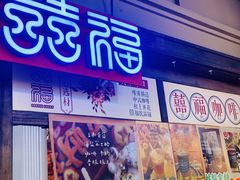 -囍福咖啡(这有山店)
