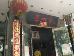 -李老爹香辣蟹(宣武门店)