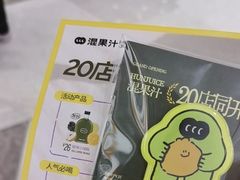 -混果汁(福田领展中心城店)