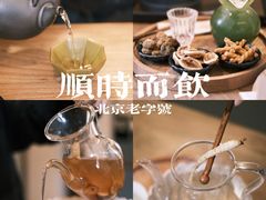 -长春堂顺时而饮(前门店)