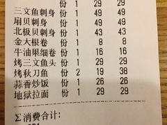 账单-山水亭日本料理(新元路店)