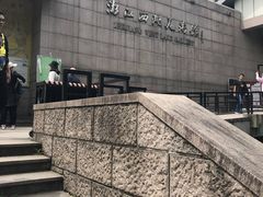 -浙江西湖美术馆