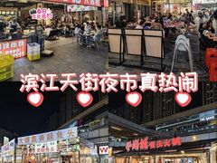-龙湖杭州滨江天街