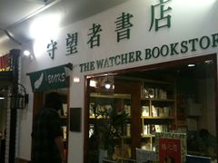 门面-守望者书店(南开大悦城店)