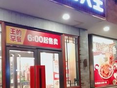 -永和大王(小厨·东四十条店)