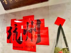 -方铲铲·成都板凳面(滨江银泰店)