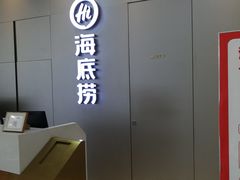 -海底捞火锅(长宁路龙之梦店)