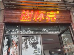 -谢怀亮芝麻茶