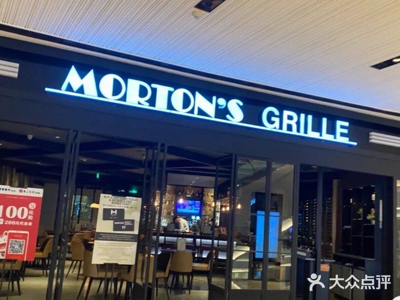 广州美食探店｜莫尔顿扒房约会聚会好地 方