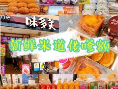 -味多美(民星路店)