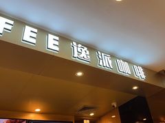 -逸派咖啡 EPARKCOFFEE(广安门店)