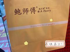 -鲍师傅糕点(台东步行街店)