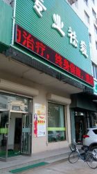android_upload_pic-荟草堂痘肌修护中心