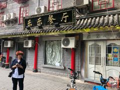 门面-乐乐餐厅(湘子庙街店)