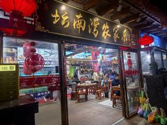-坛南湾阿强农家乐.海鲜大排档老字号(福州地标美食店)
