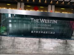 -解放碑威斯汀酒店-知味国际美食餐厅