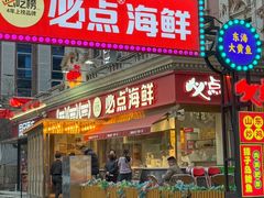 -必点海鲜·海肠捞饭大王(滨江道店)