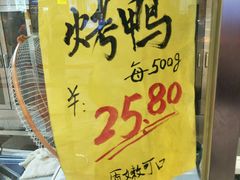 -上海枇杷烤鸭(城乡贸易中心店)