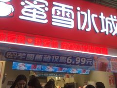 -蜜雪冰城(金地店)