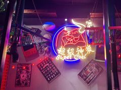 -超级神炭烤肉夜食(芥园西道店)