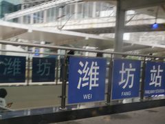 -潍坊站