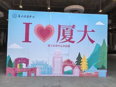 -厦门大学(思明校区)